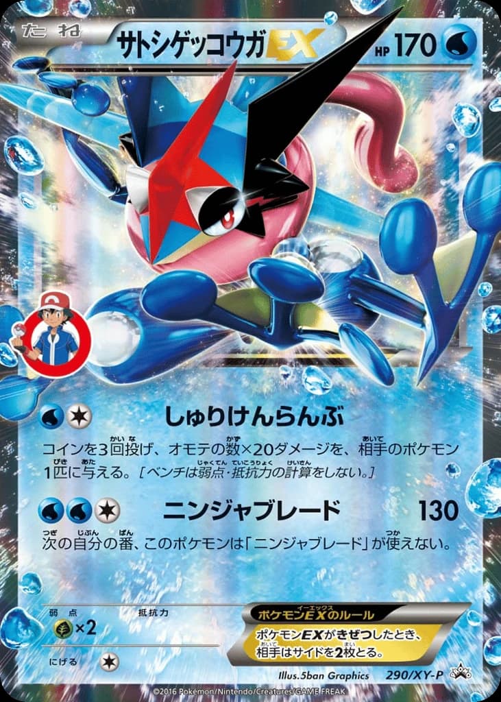Ash-Greninja-EX (290)