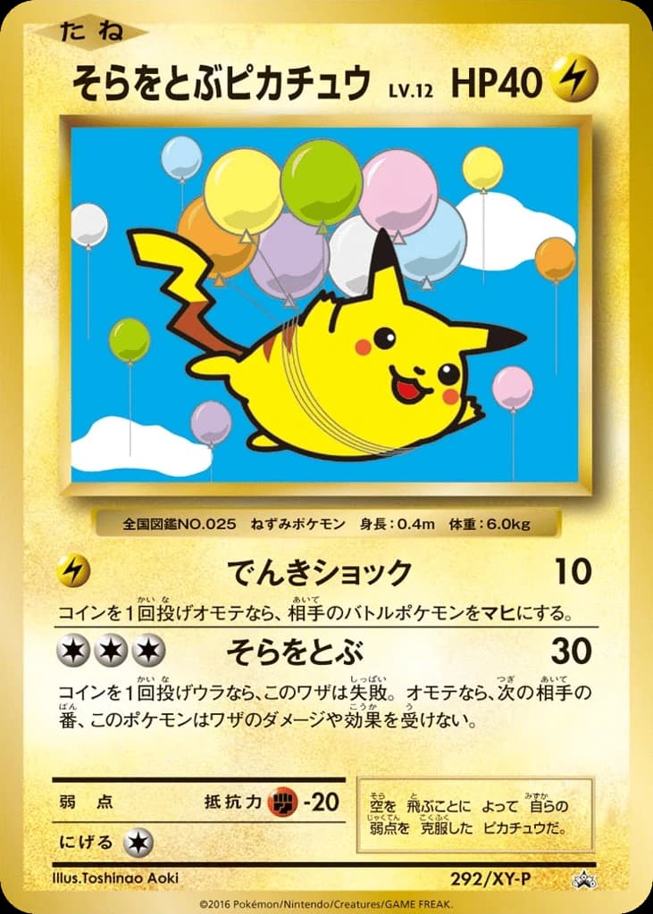 Flying Pikachu (292)