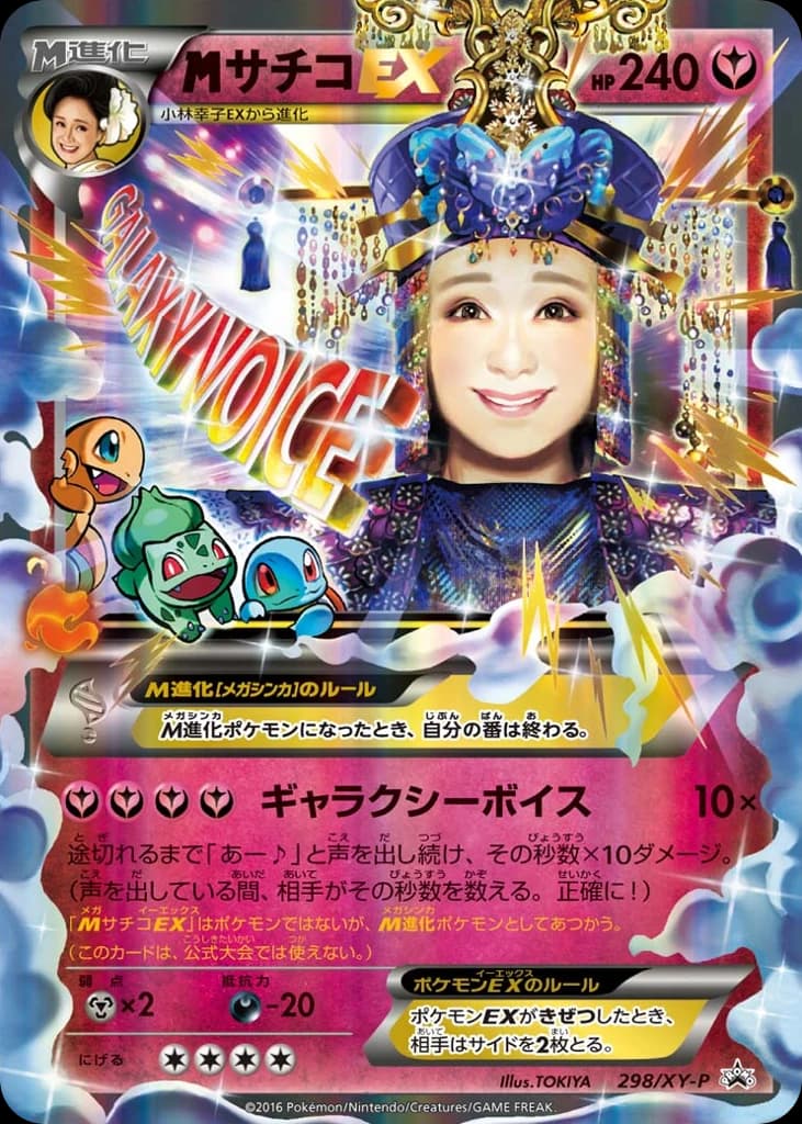 M Sachiko-EX (298)