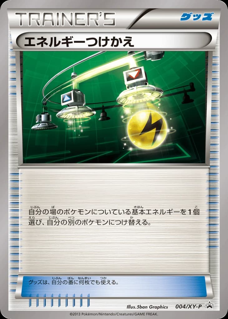 Energy Switch (4)