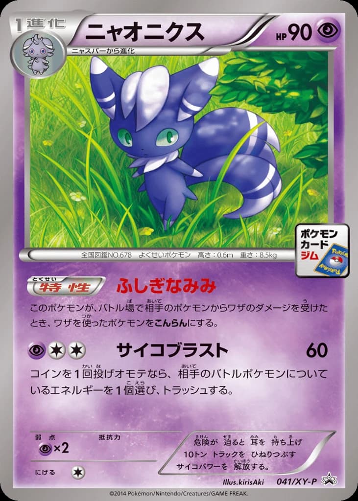 Meowstic (41)