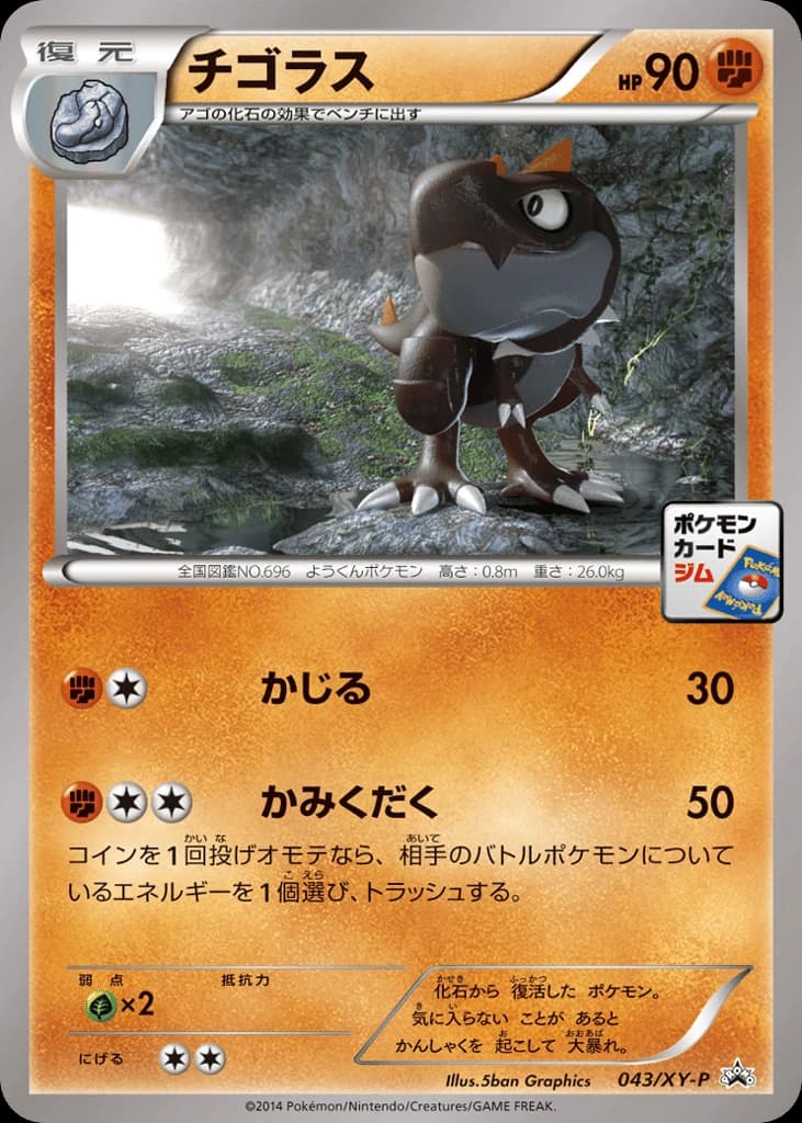 Tyrunt (43)