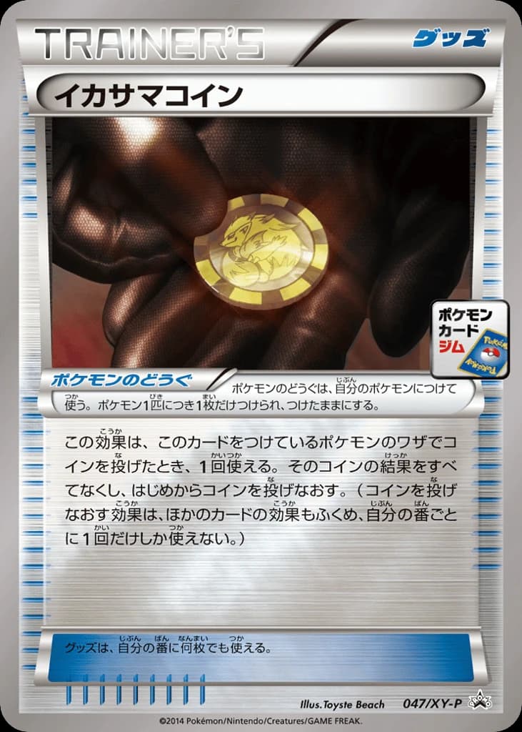 Trick Coin (47)