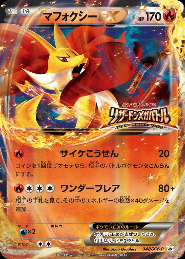 Delphox-EX (48)