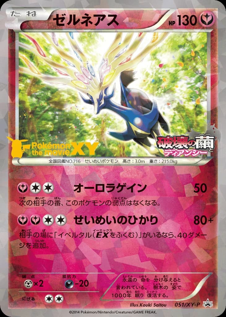 Xerneas (51)