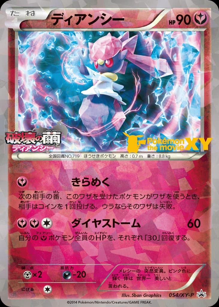 Diancie (54)