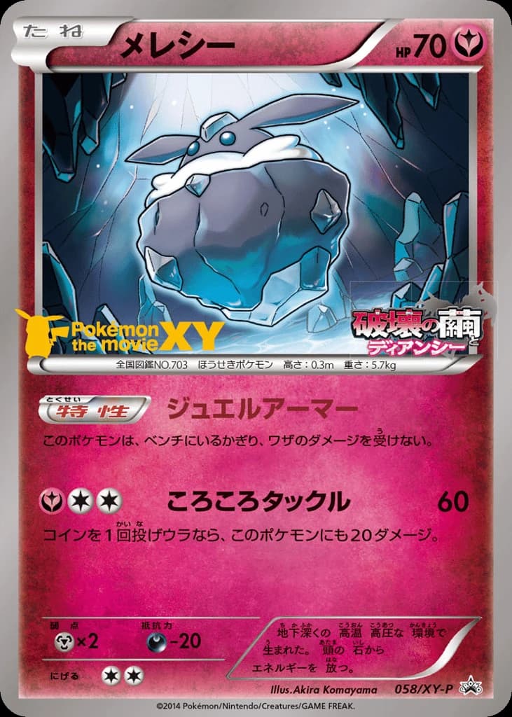 Carbink (58)