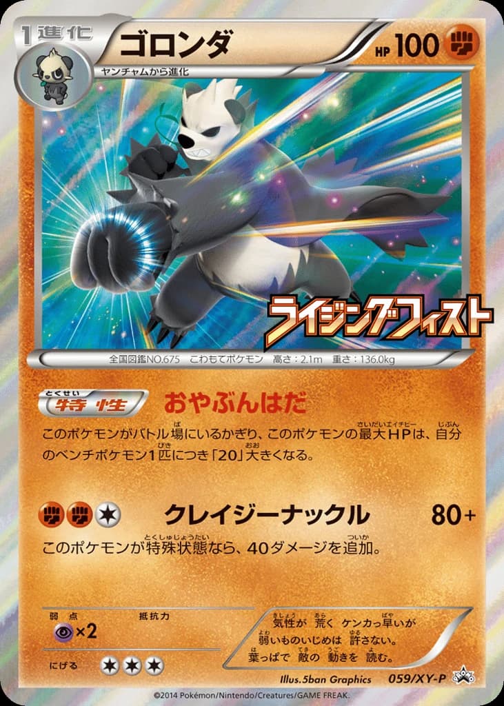 Pangoro (59)