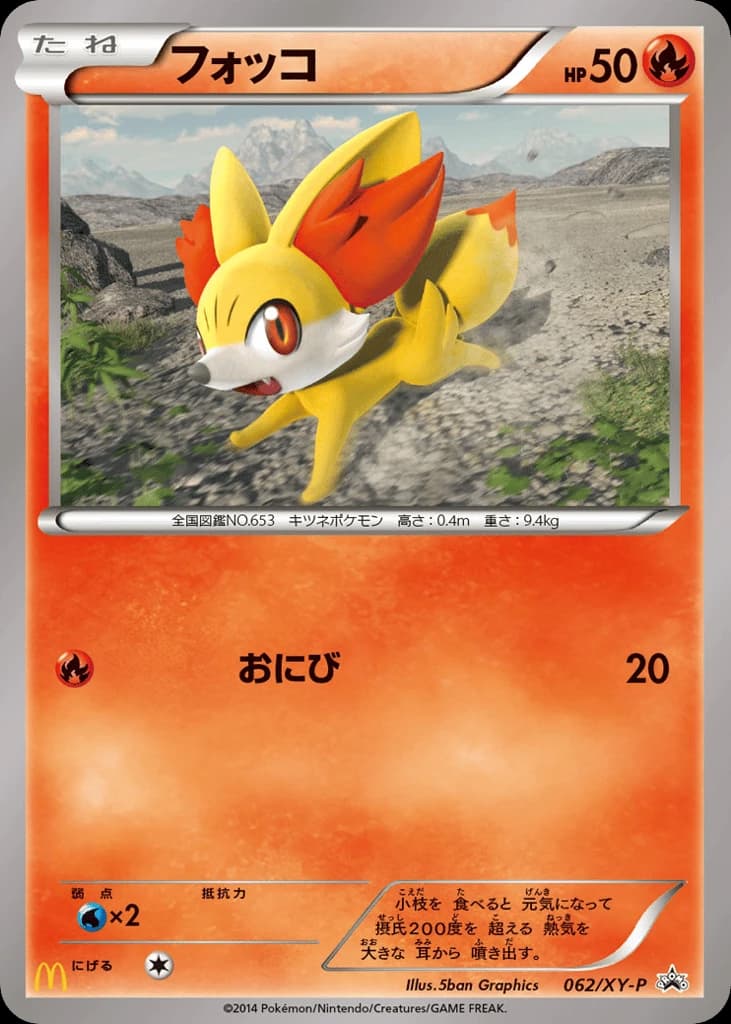 Fennekin (62)