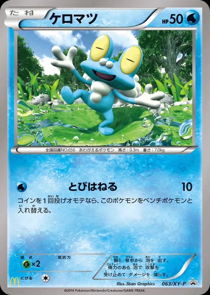 Froakie (63)