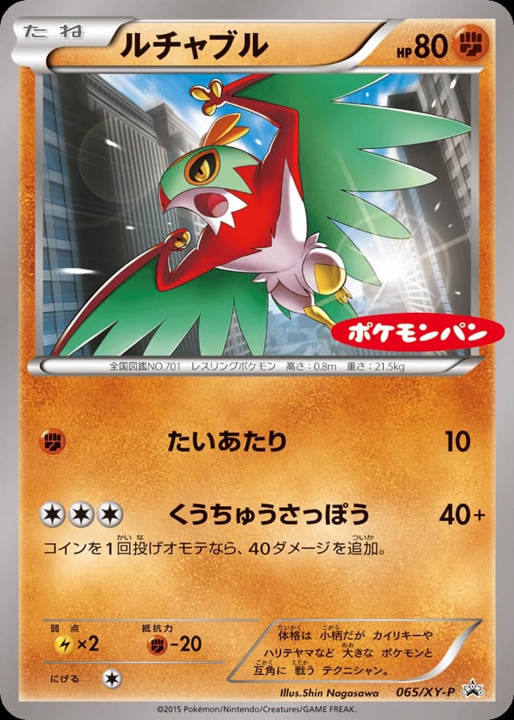 Hawlucha (65)