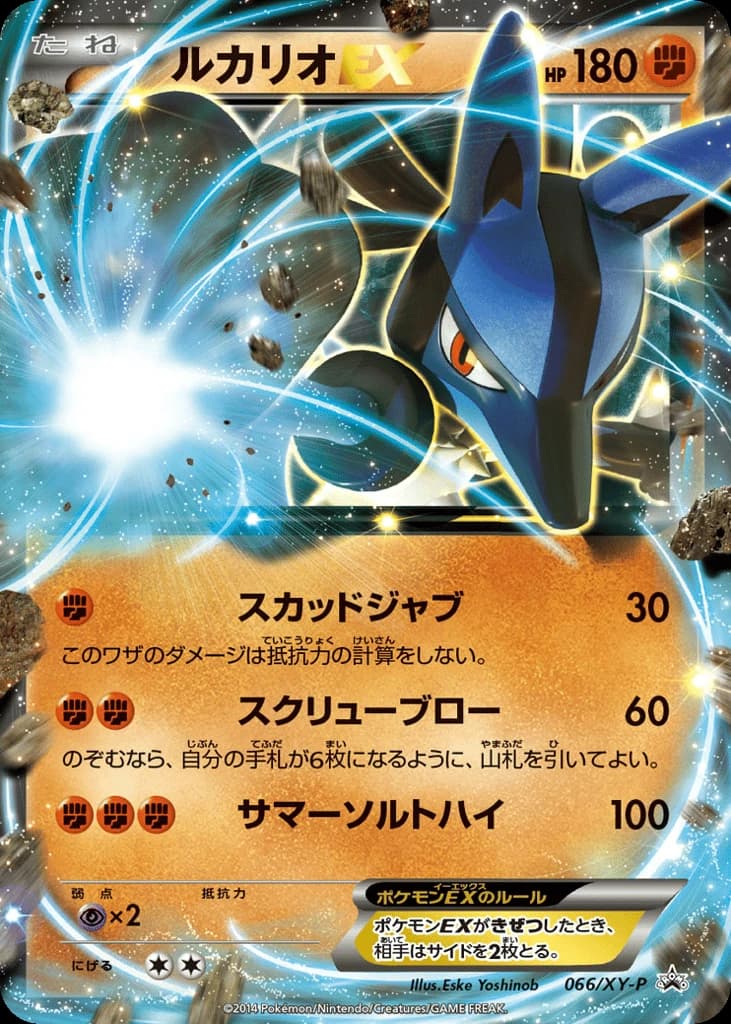 Lucario-EX (66)