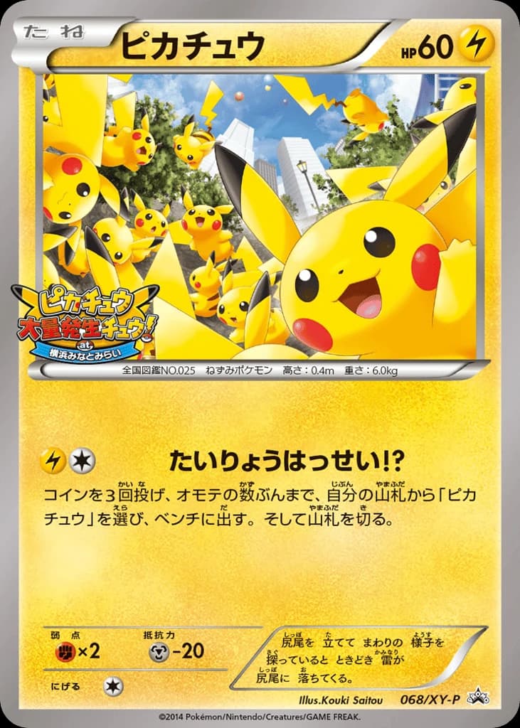 Pikachu (68)