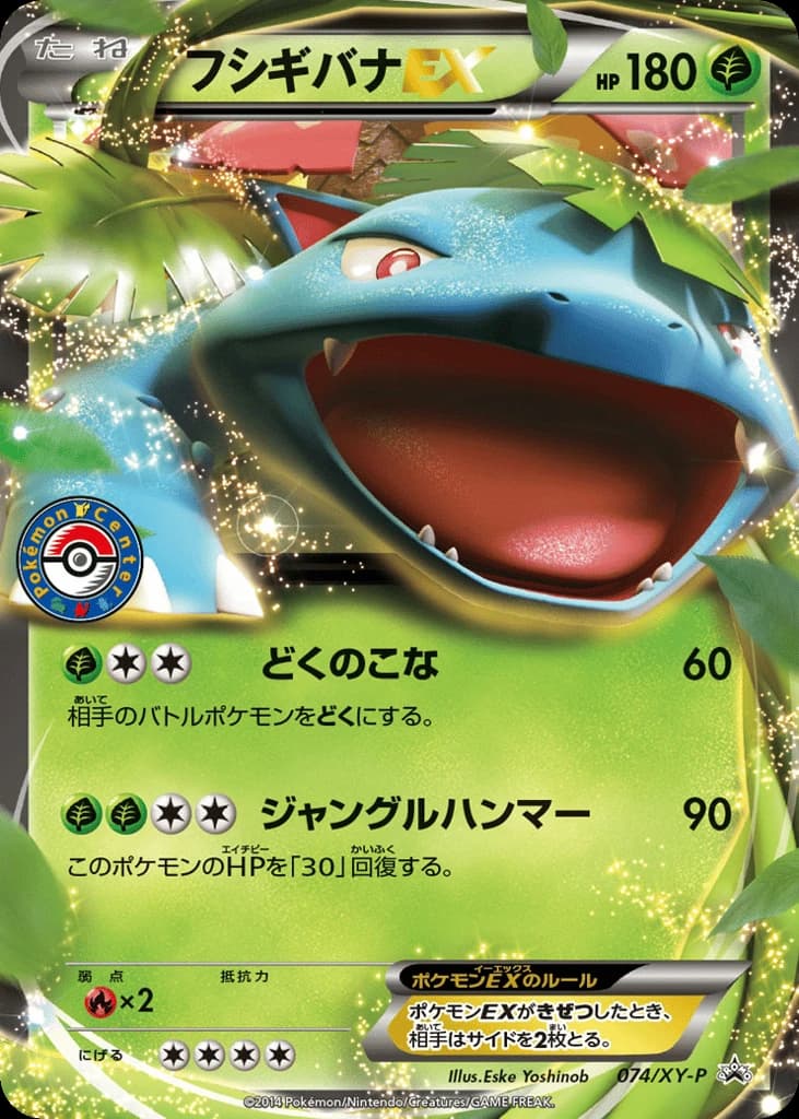 Venusaur-EX (74)