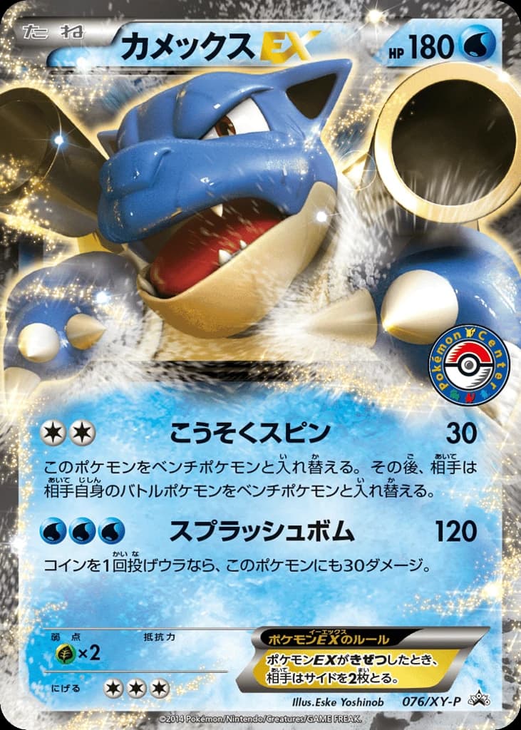 Blastoise-EX (76)