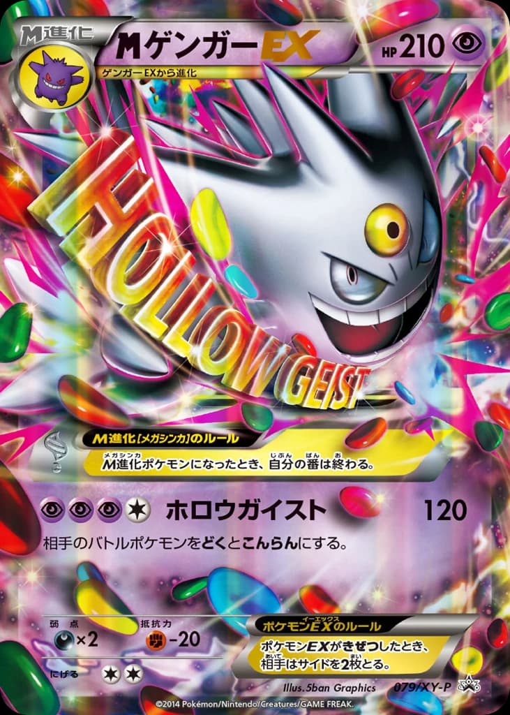 M Gengar-EX (79)