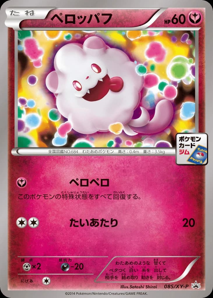 Swirlix (85)