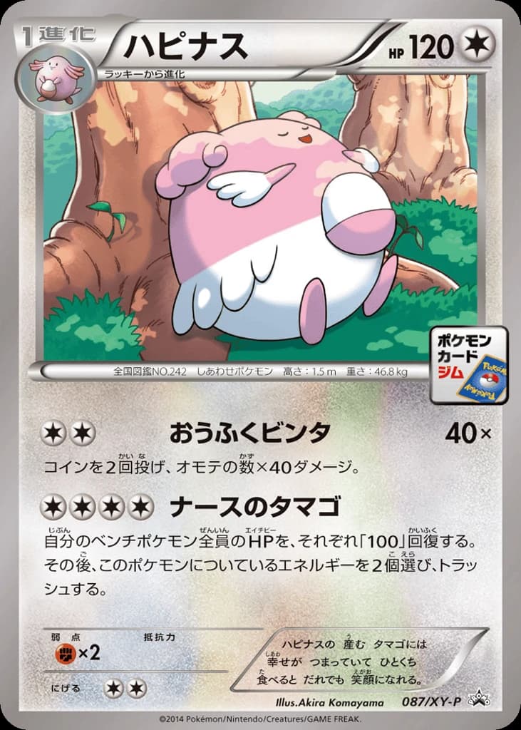 Blissey (87)