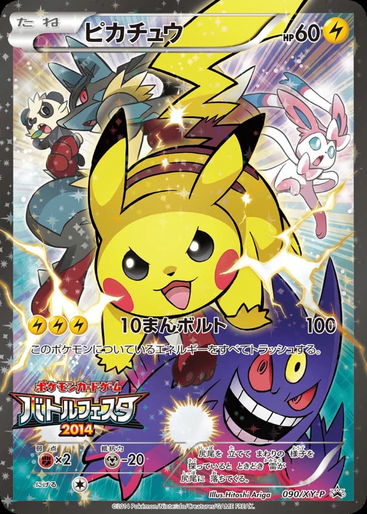 Pikachu (90)