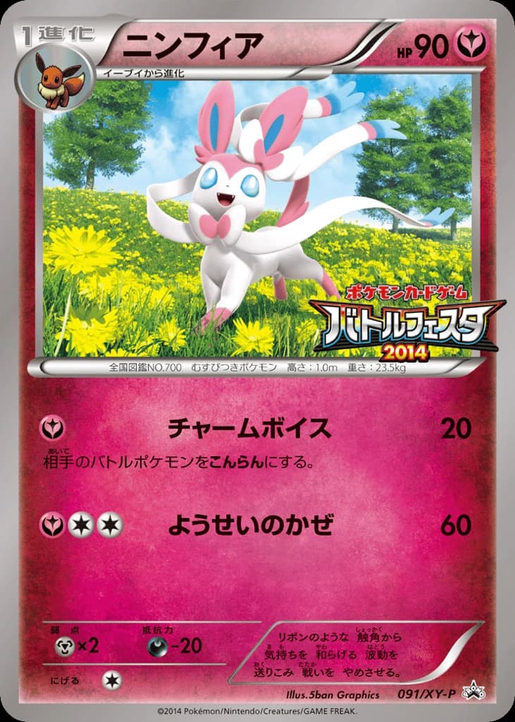 Sylveon (91)