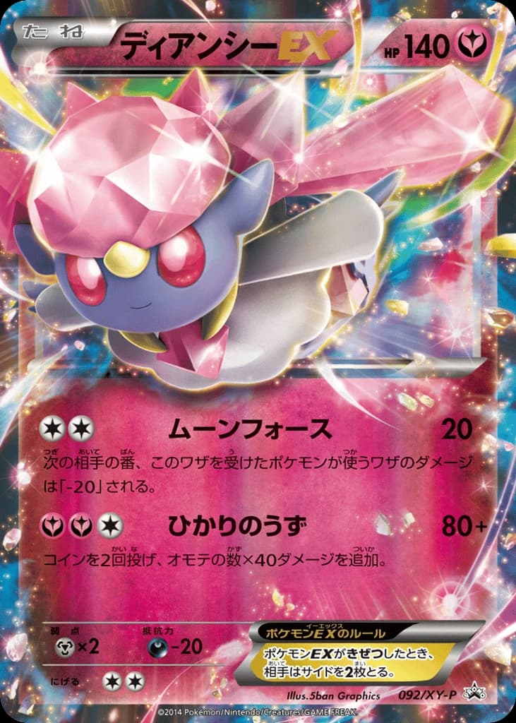 Diancie-EX (92)