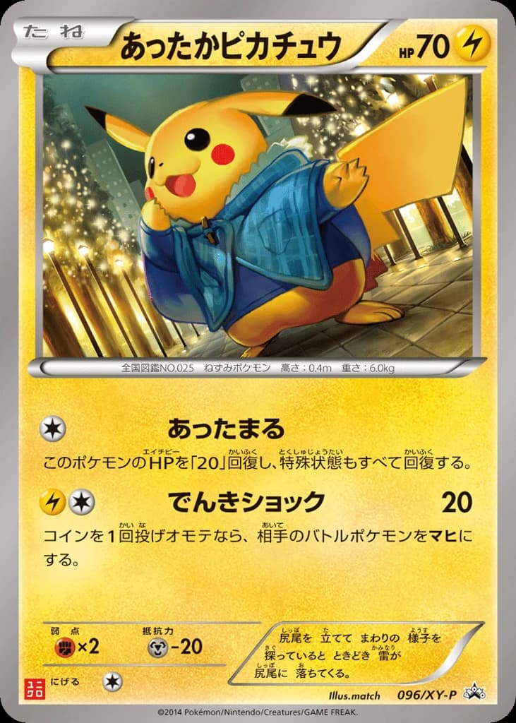 Warm Pikachu (96)