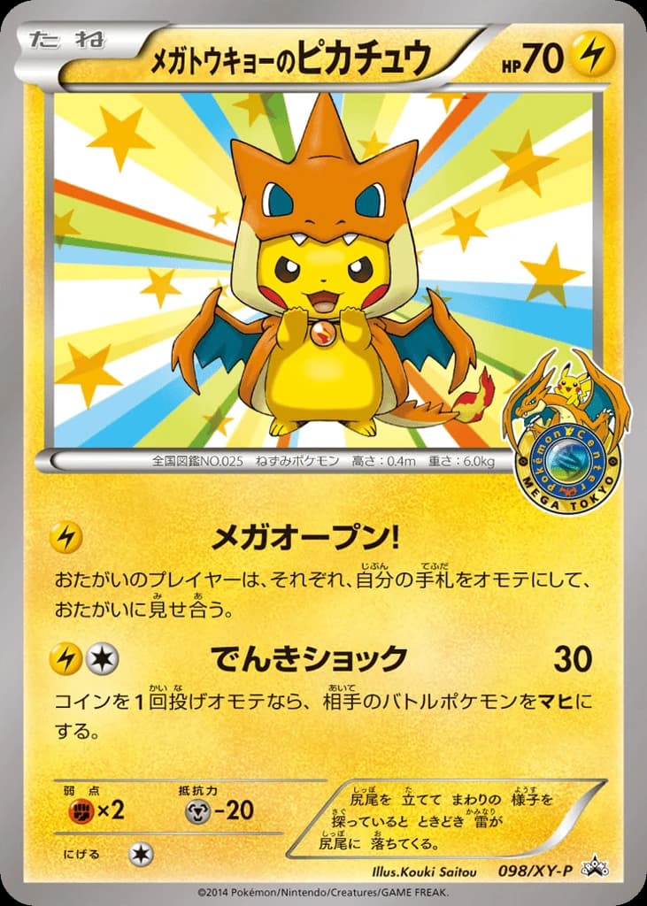 Mega Tokyo's Pikachu (98)