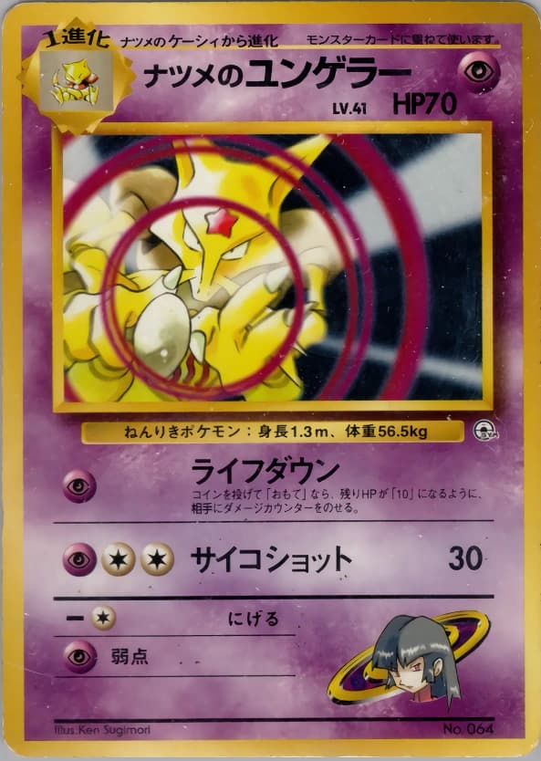 Sabrina's Kadabra (64)