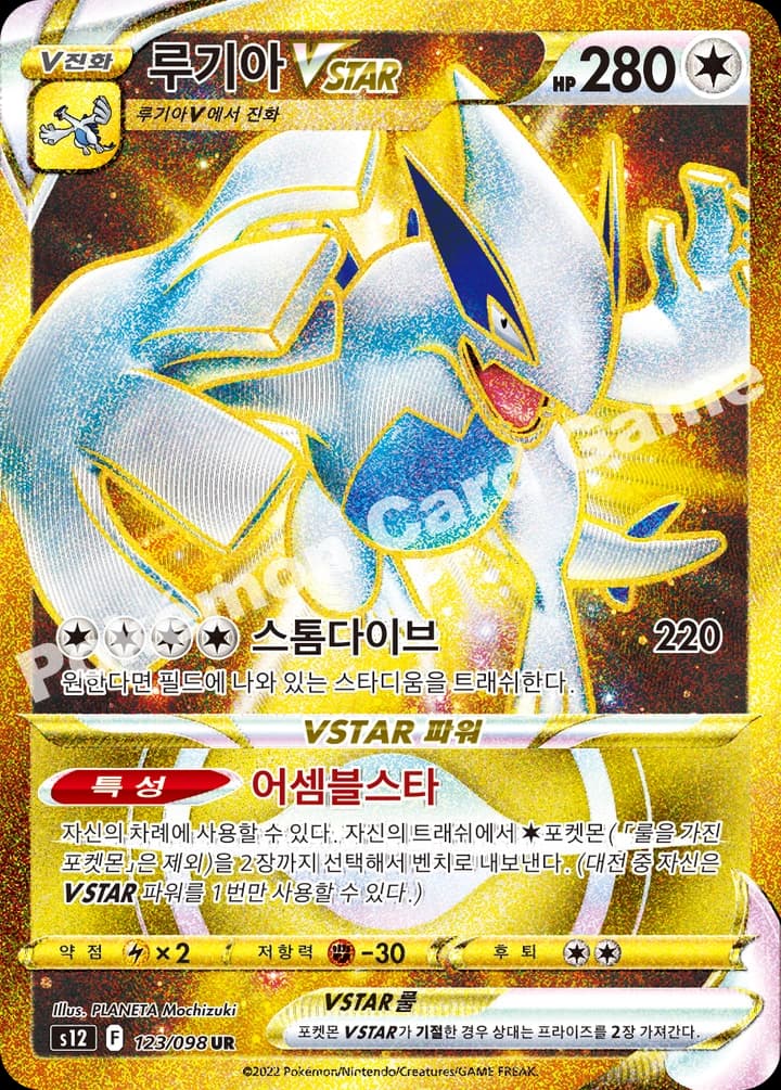 Lugia VSTAR (123)