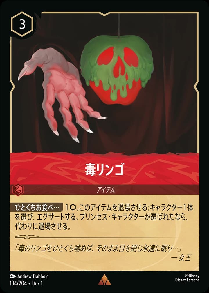 Poisoned Apple (134/204)