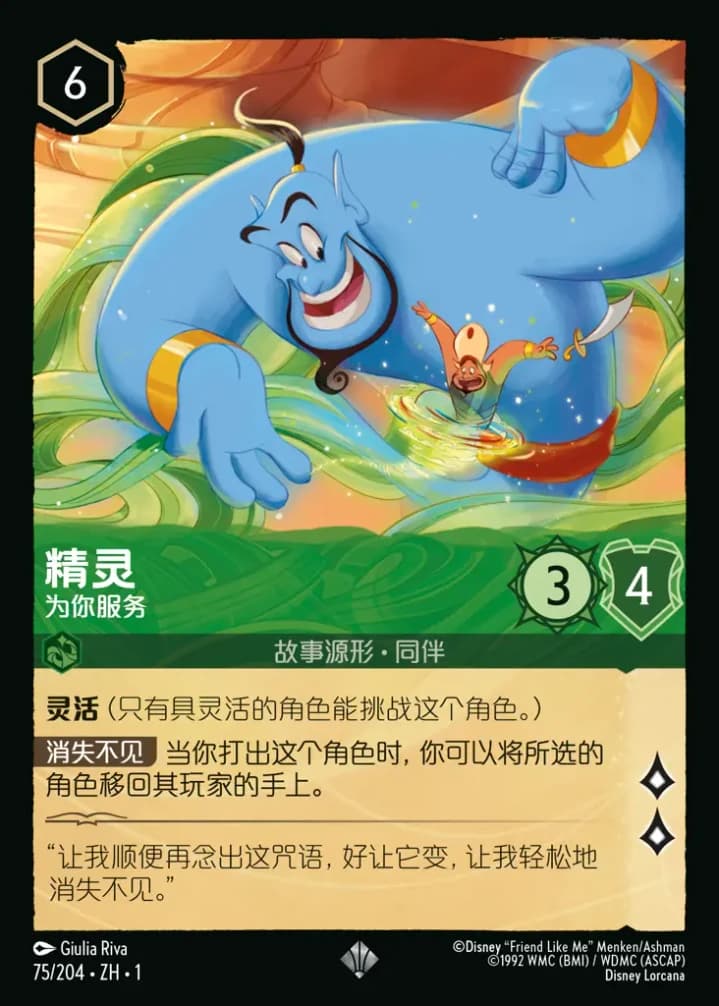 Genie - On the Job (75/204)