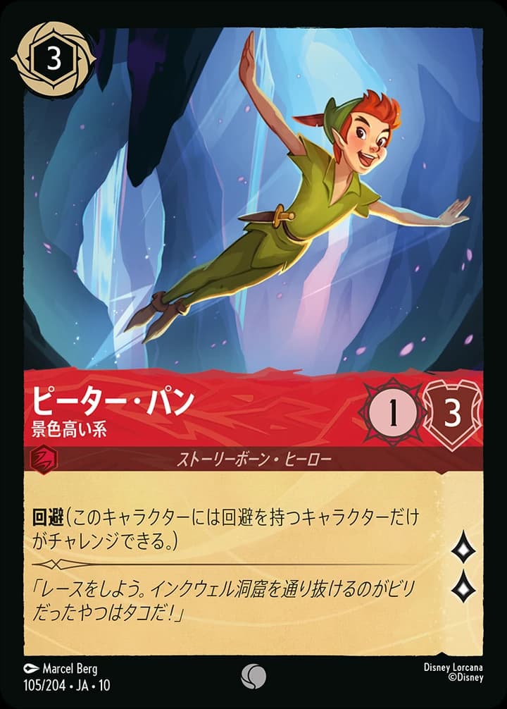 Peter Pan - High Flyer (105/204)