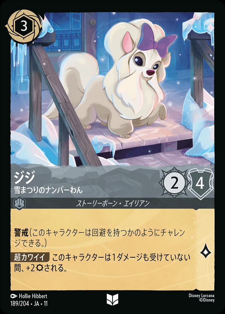 Gigi - Best in Snow (189/204)