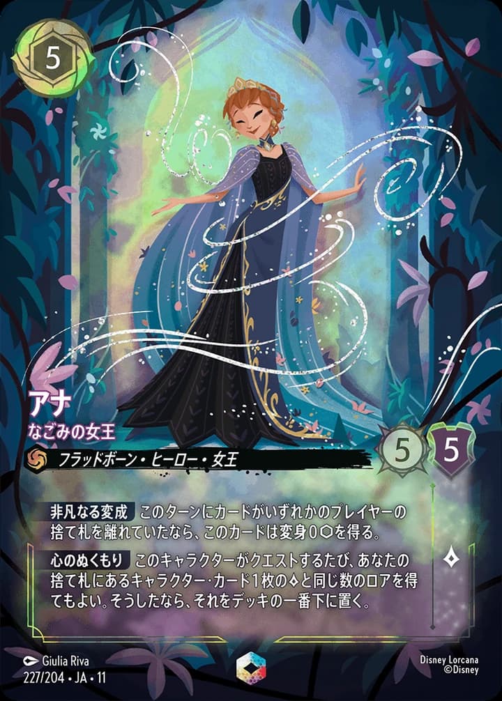 Anna - Soothing Sister (227/204)