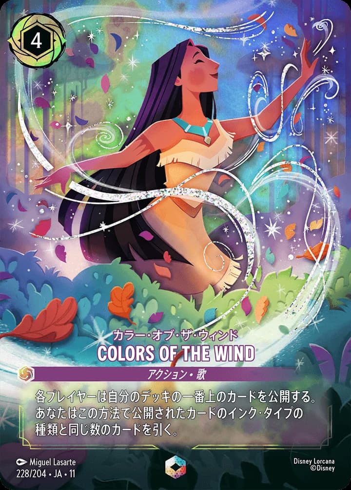 Colors of the Wind (228/204)