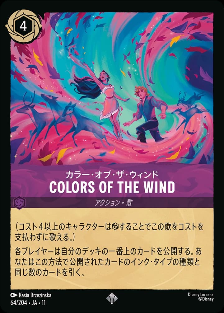 Colors of the Wind (64/204)