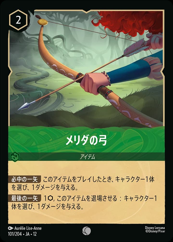 Merida's Bow (101/204)