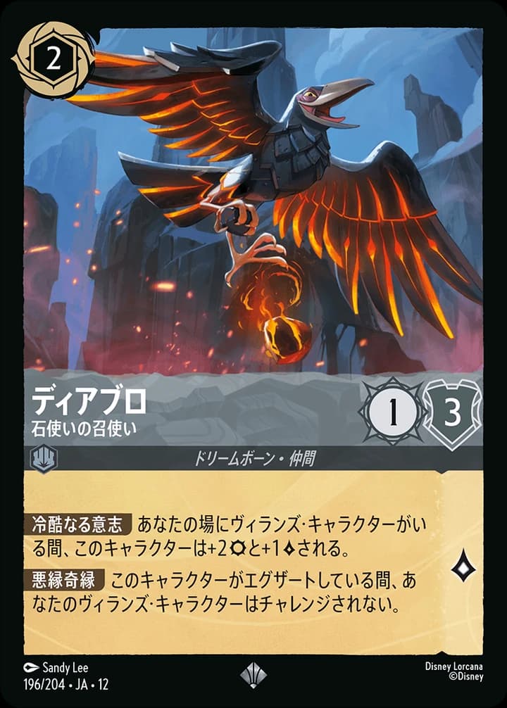 Diablo - Stone Servant (196/204)