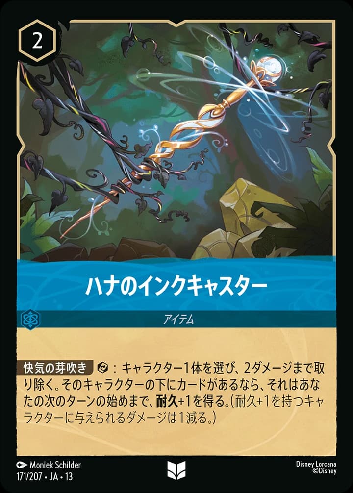 Hana's Inkcaster (171/207)