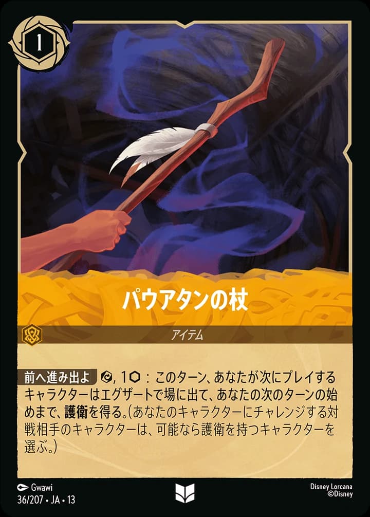 Powhatan's Staff (36/207)