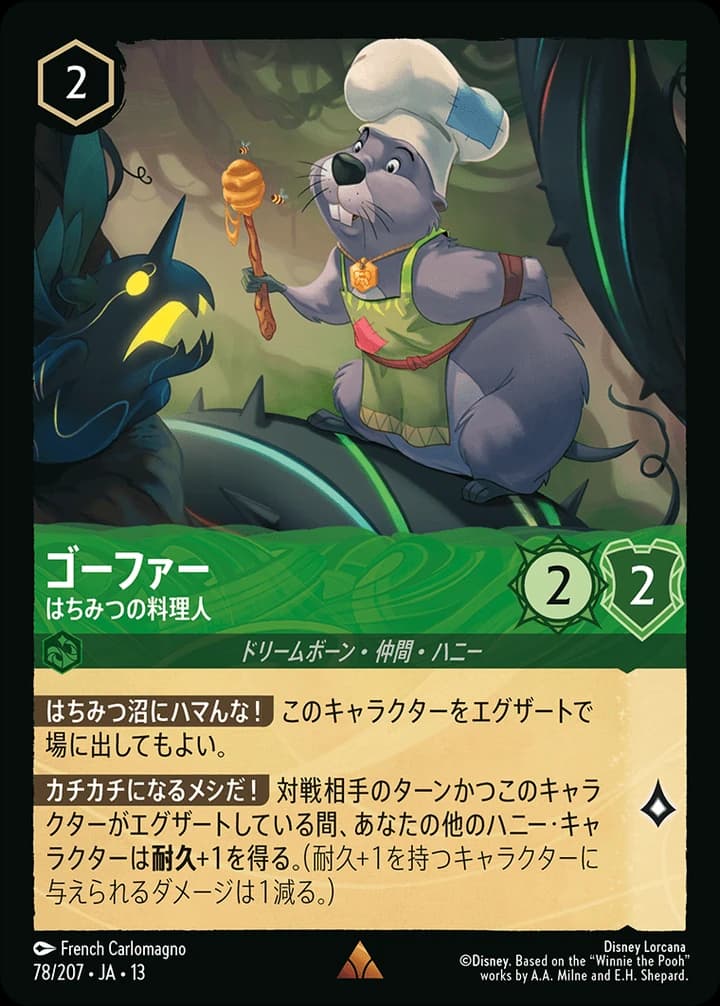 Gopher - Hunny Cook (78/207)