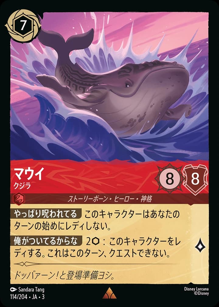 Maui - Whale (114/204)