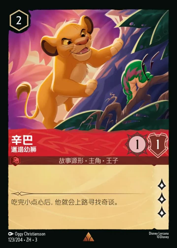 Simba - Scrappy Cub (123/204)