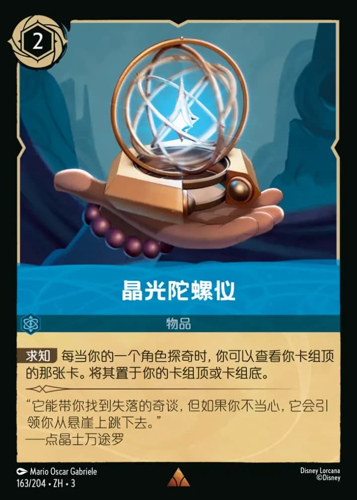 Aurelian Gyrosensor (163/204)