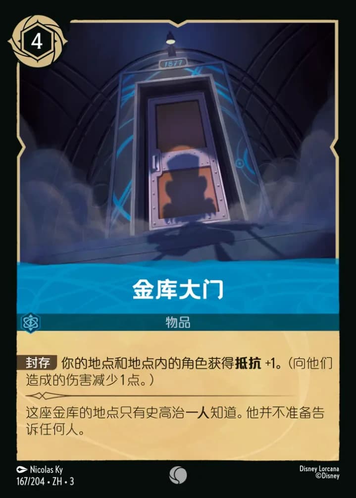 Vault Door (167/204)
