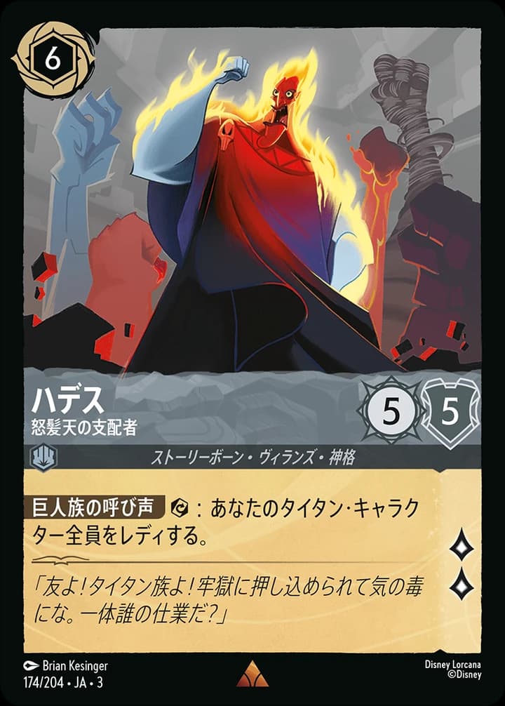 Hades - Hotheaded Ruler (174/204)