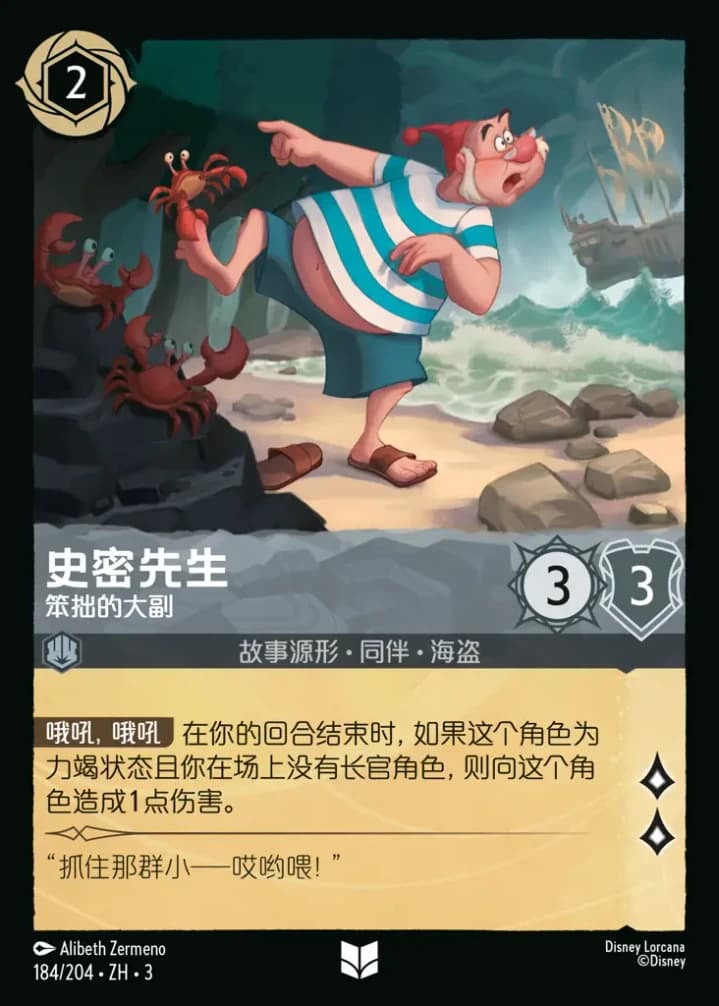 Mr. Smee - Bumbling Mate (184/204)