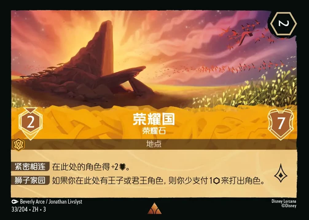 Pride Lands - Pride Rock (33/204)