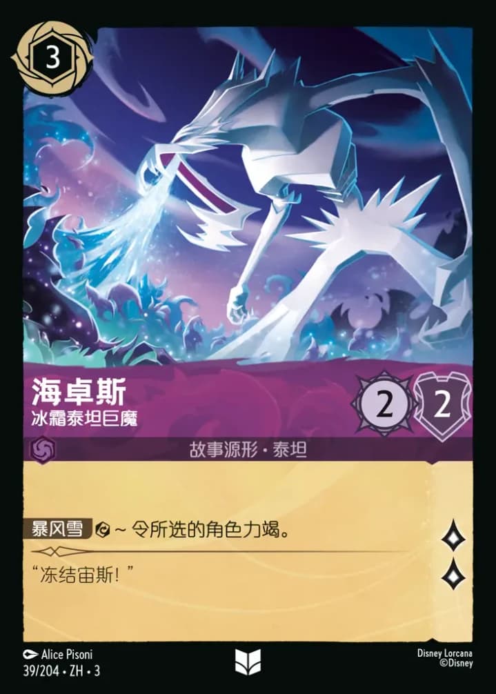 Hydros - Ice Titan (39/204)