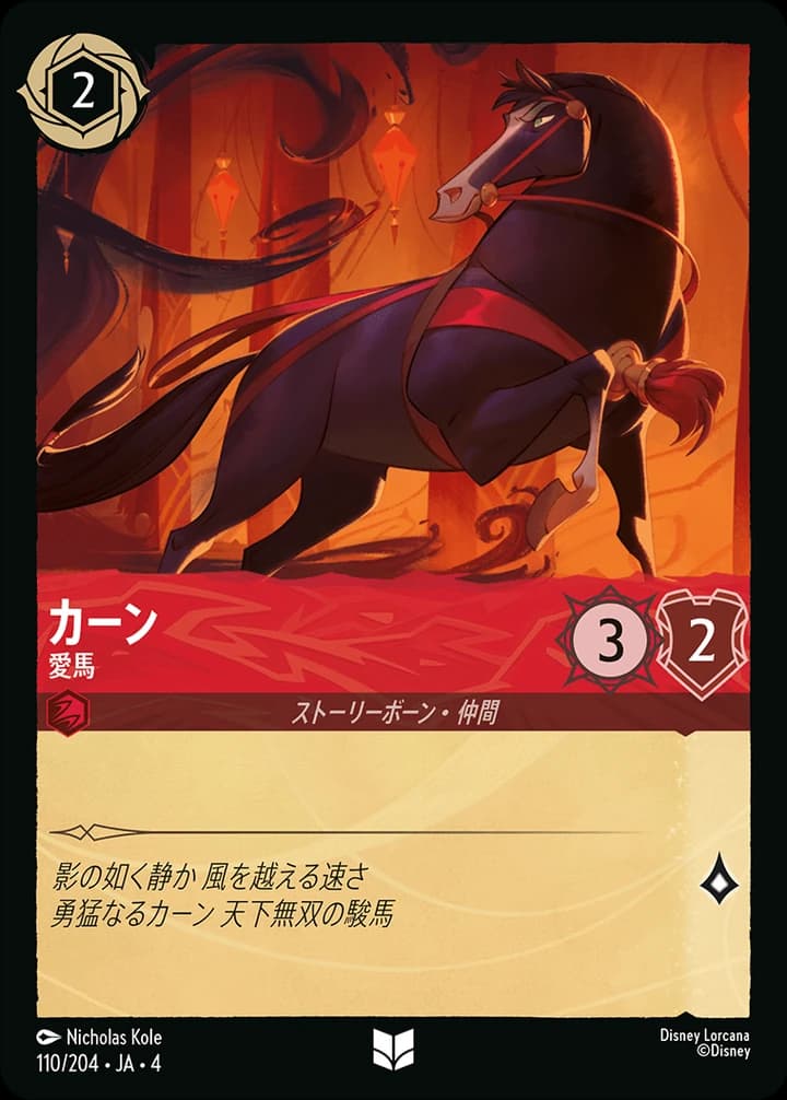 Khan - Beloved Steed (110/204)